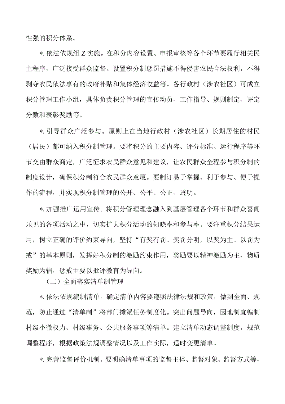 乡村治理推广运用积分制清单制方案.docx_第2页