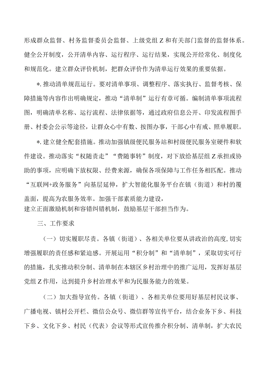 乡村治理推广运用积分制清单制方案.docx_第3页