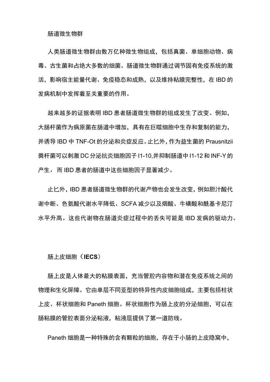 2024炎症性肠病(IBD)及其在研药物.docx_第2页