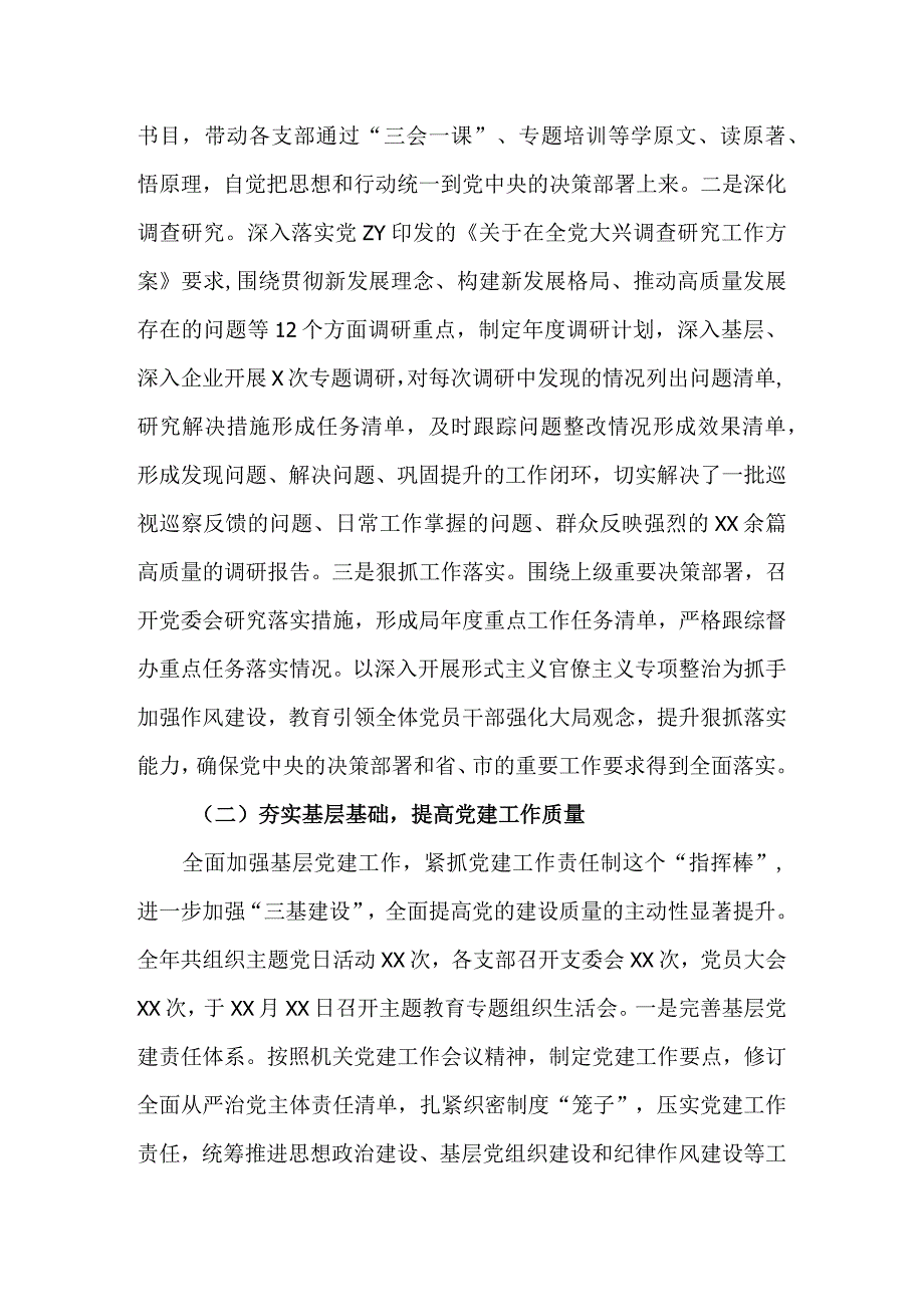 2023年度党组织书记述职报告（通用范文）.docx_第2页