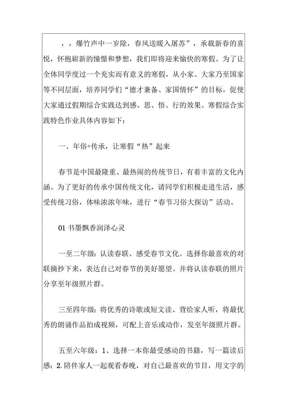 2024小学少先队大队寒假特色作业实施方案（最新版）.docx_第2页