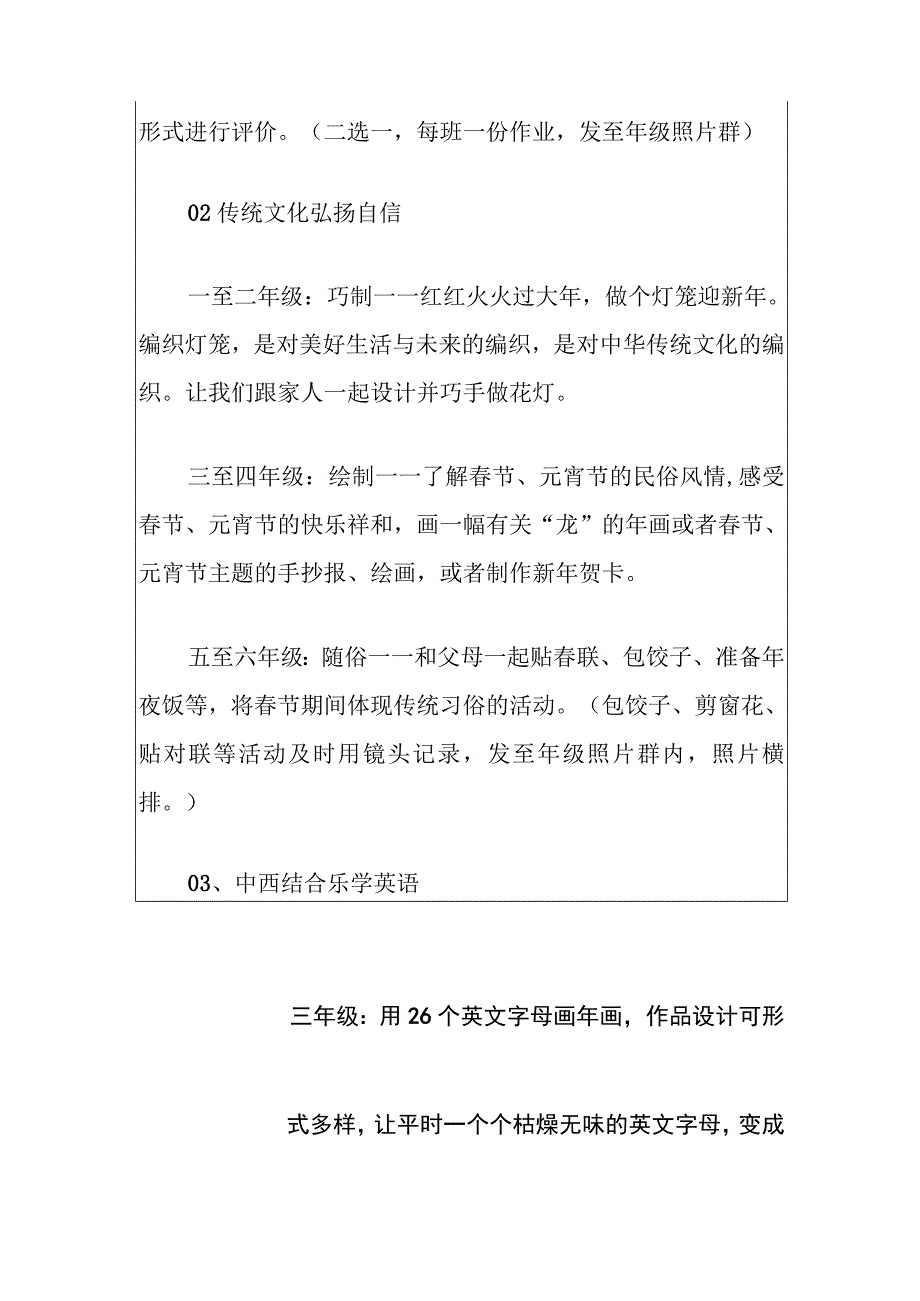 2024小学少先队大队寒假特色作业实施方案（最新版）.docx_第3页