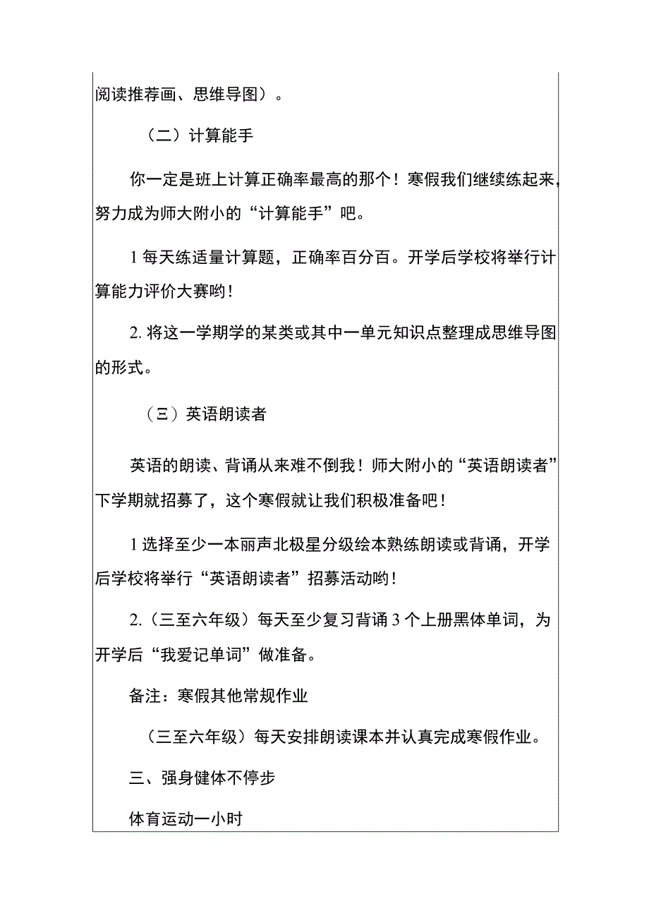 2024中小学”五育并举“寒假特色作业方案合辑（最新版）.docx_第3页