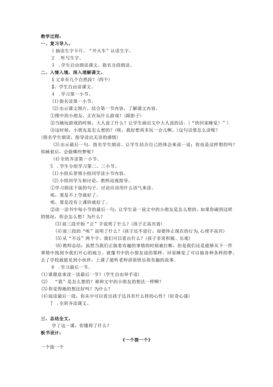 (教案)-一个接一个(含反思)公开课教案教学设计课件.docx_第2页