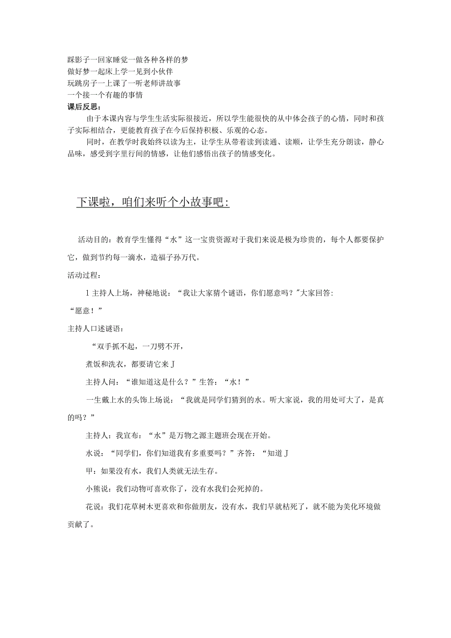 (教案)-一个接一个(含反思)公开课教案教学设计课件.docx_第3页