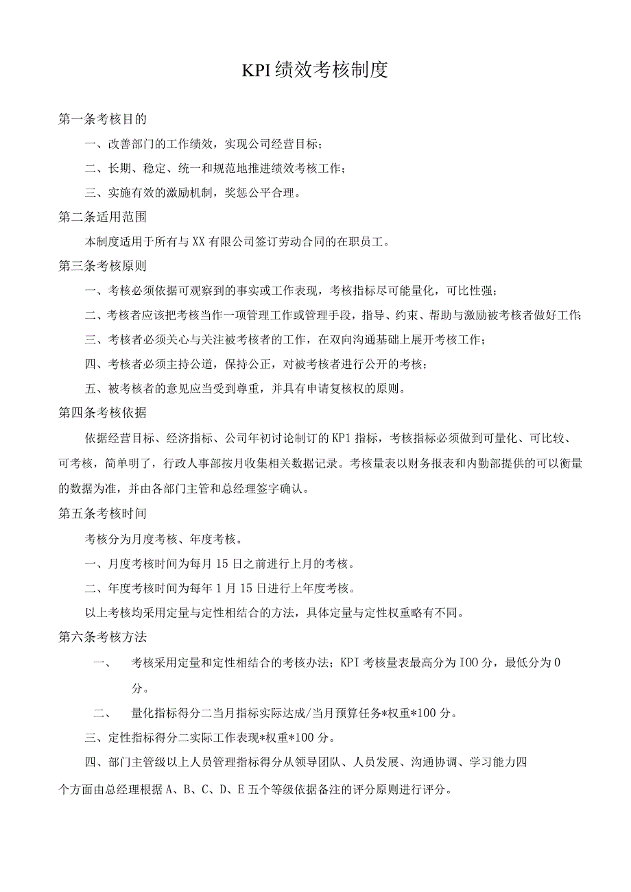 KPI绩效考核制度.docx_第1页