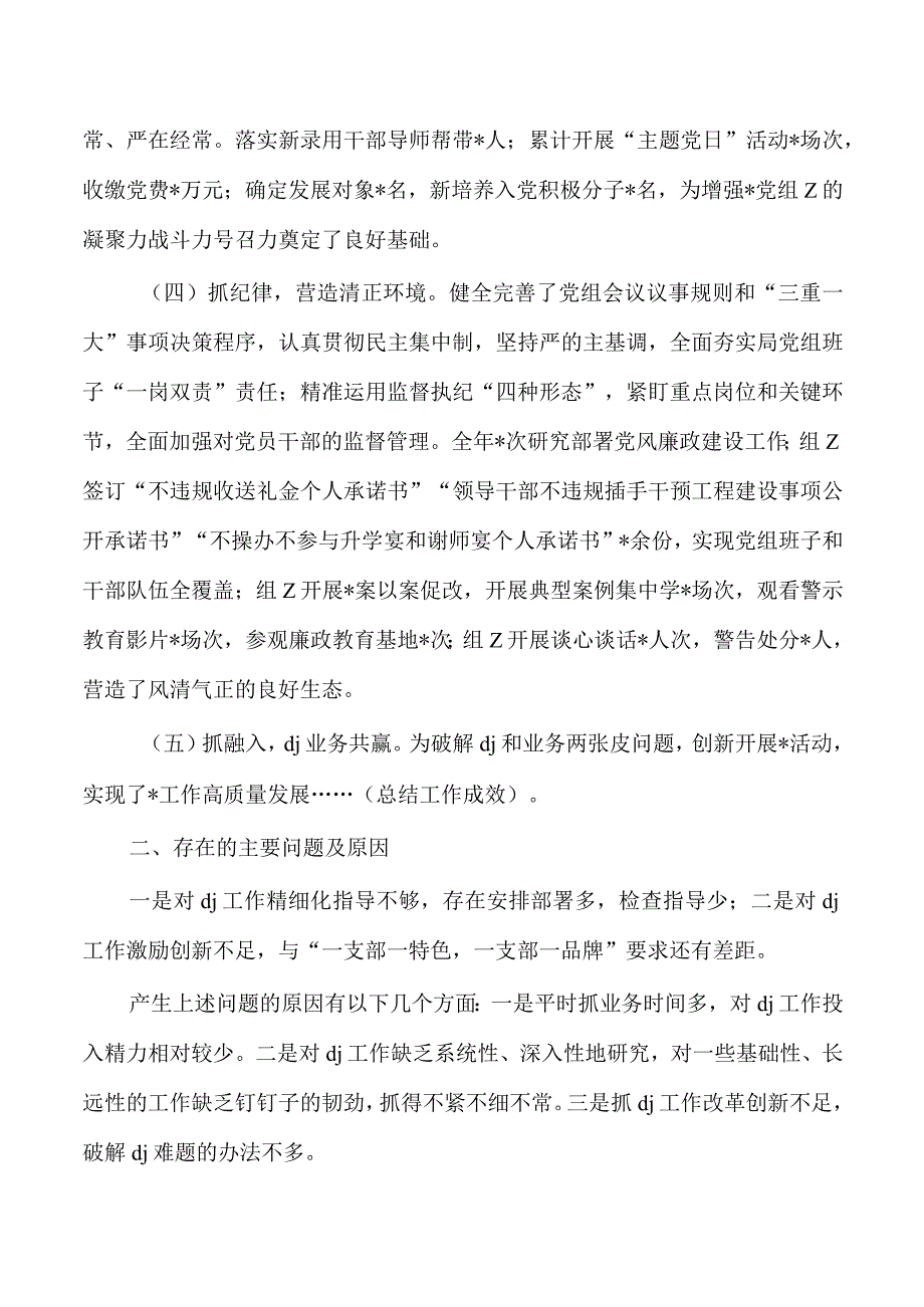 2023年底抓党建述职.docx_第2页