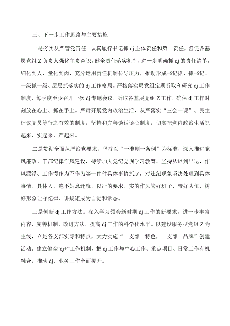 2023年底抓党建述职.docx_第3页