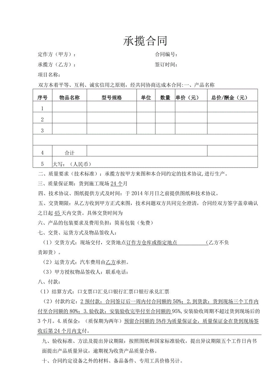 XX电气股份有限公司承揽合同模板（2024年）.docx_第1页