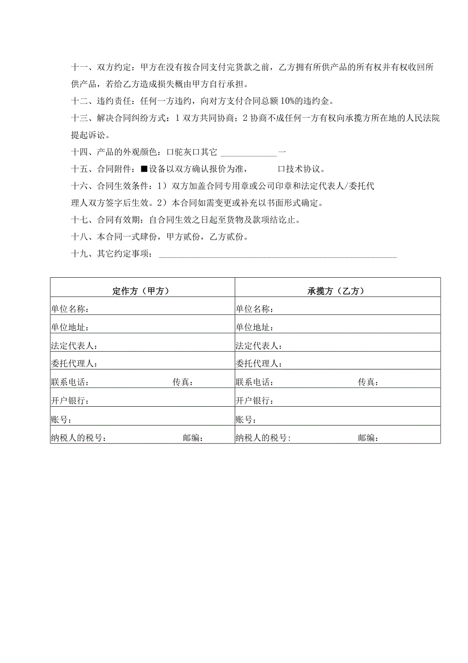 XX电气股份有限公司承揽合同模板（2024年）.docx_第2页