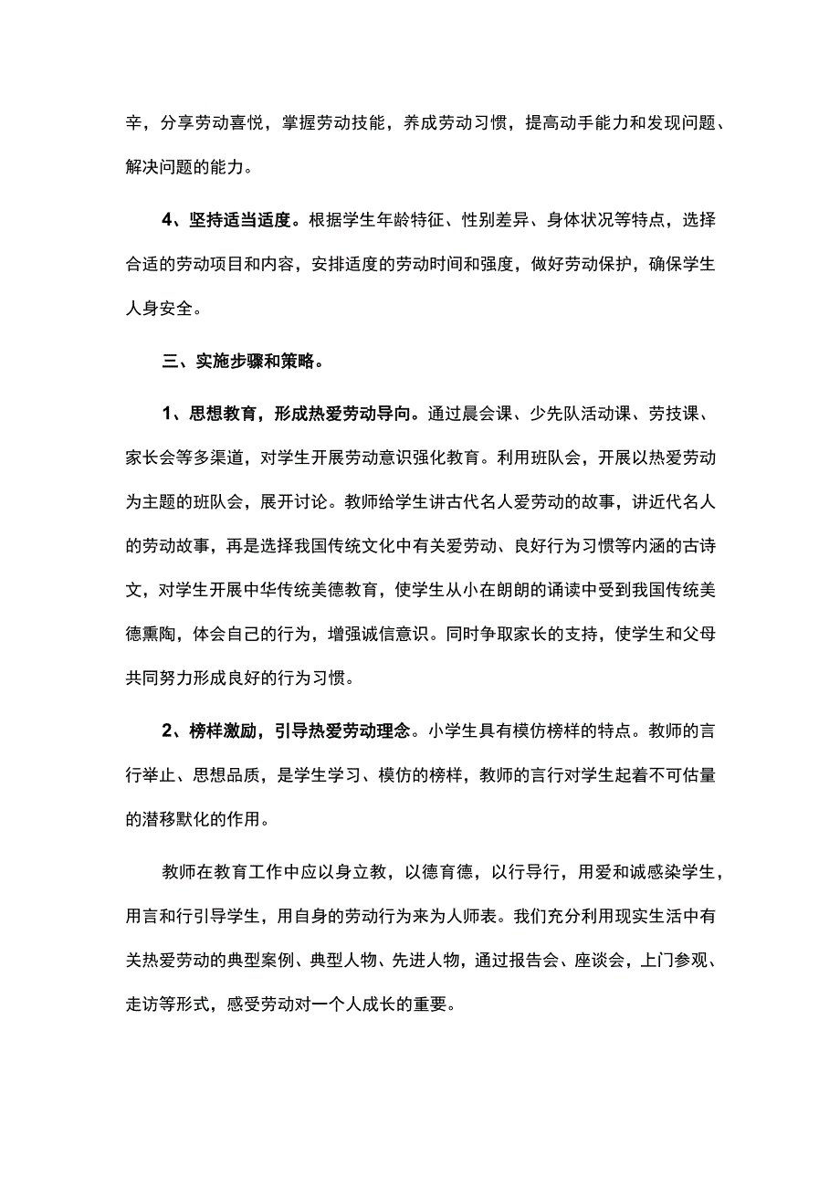 中小学劳动教育实施方案.docx_第2页