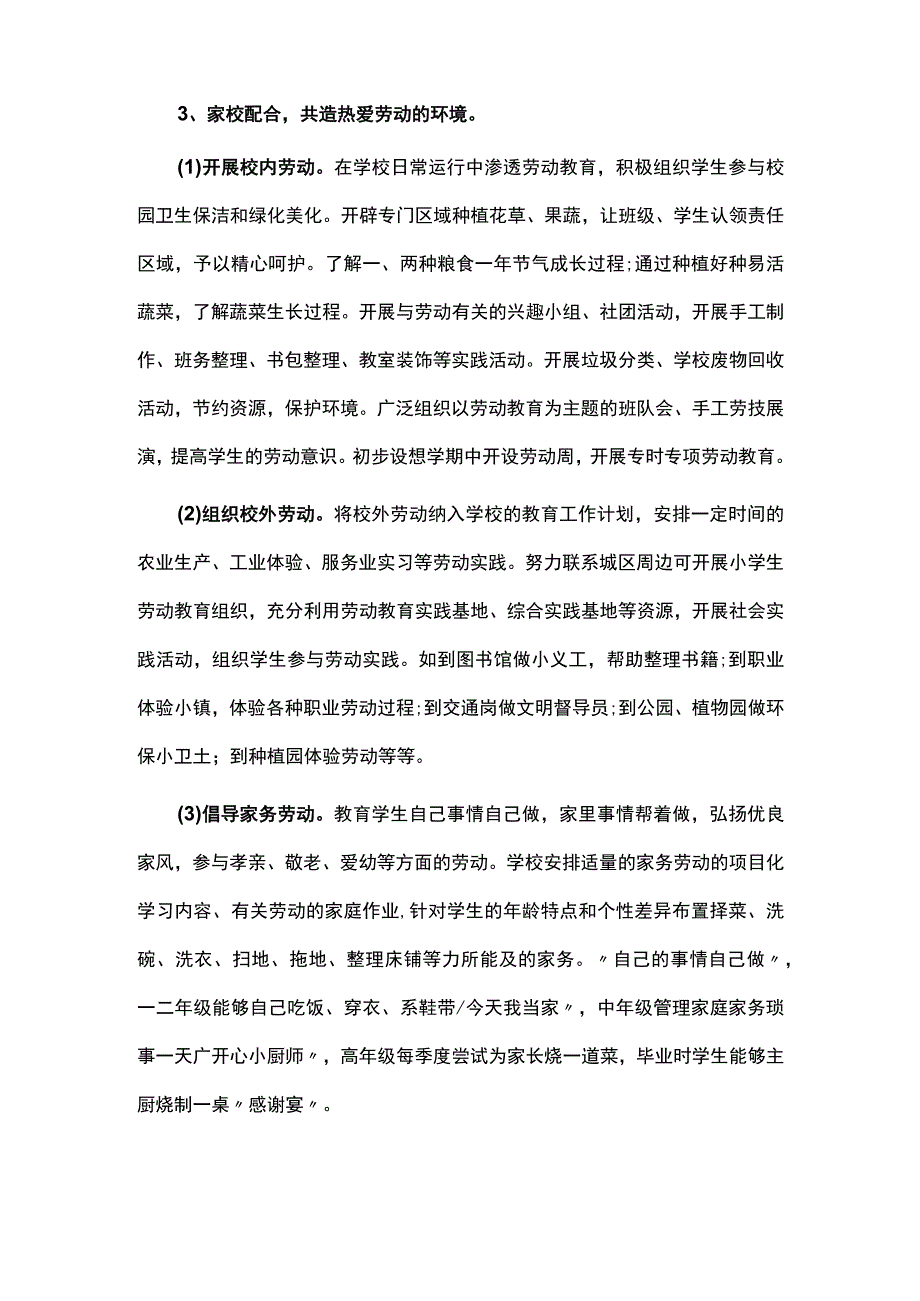 中小学劳动教育实施方案.docx_第3页