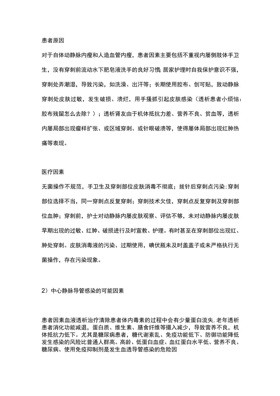 2024血液透析用血管通路感染识别和维护策略.docx_第3页