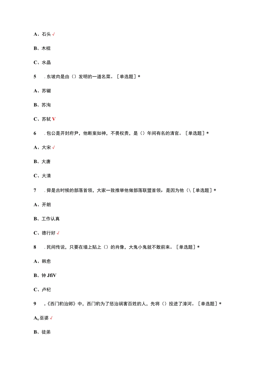 五年级-民间故事专项考核试题及答案.docx_第3页