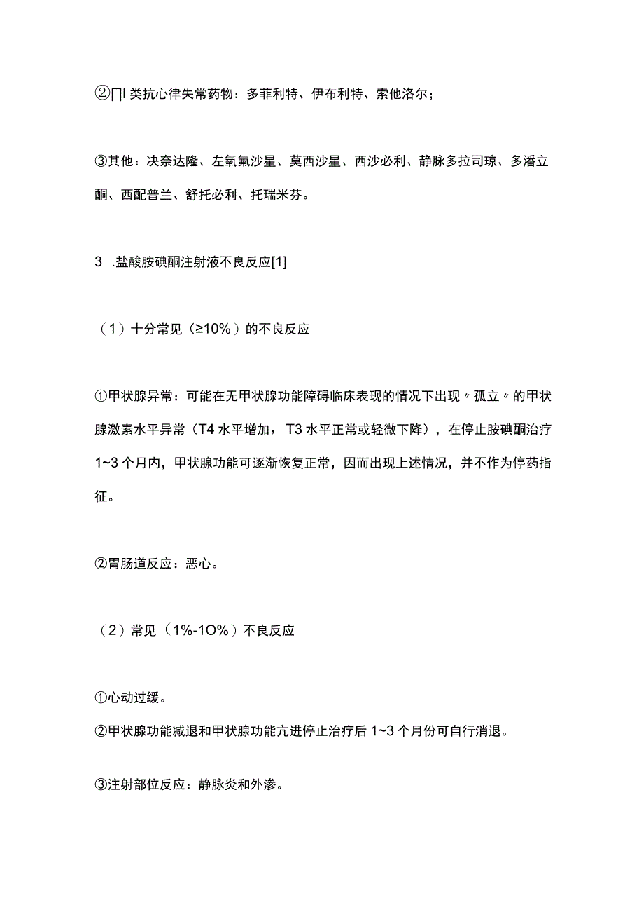 2024外周静脉输注盐酸胺碘酮注射液护理指引.docx_第3页