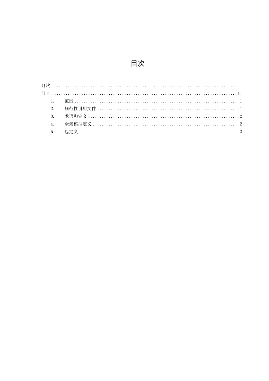 6-生产运行支持系统(变电)数据规范( 直流分册)-天选打工人.docx_第2页