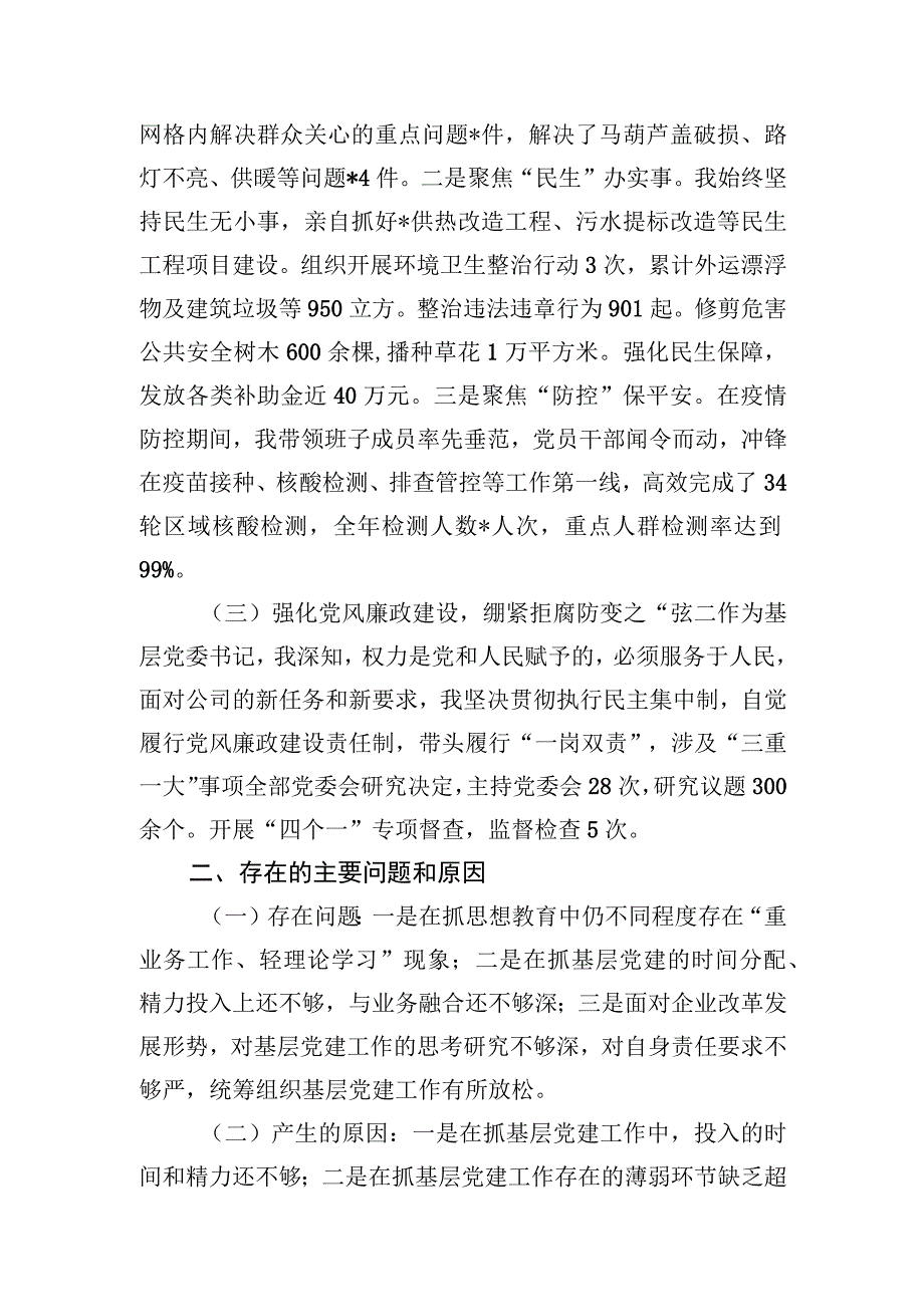 2023年度基层党委书记抓基层党建工作述职报告.docx_第2页