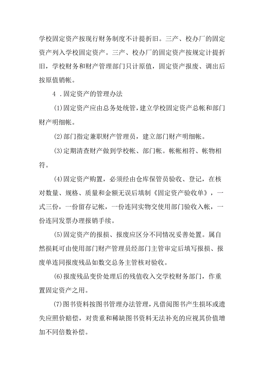 中学财产物资管理制度.docx_第3页