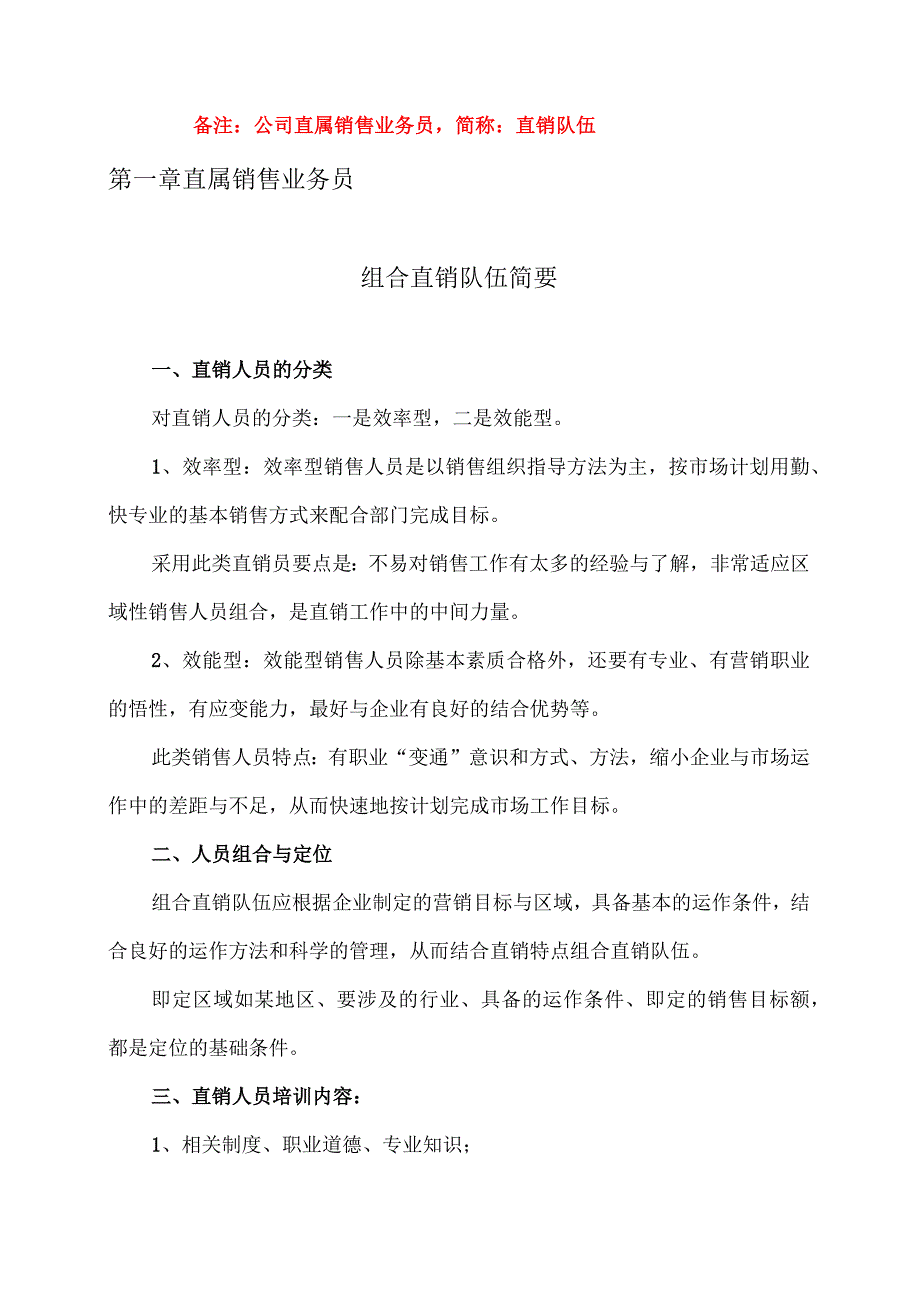 XX设备商业有限公司销售业务人员工作手册（2023年）.docx_第3页