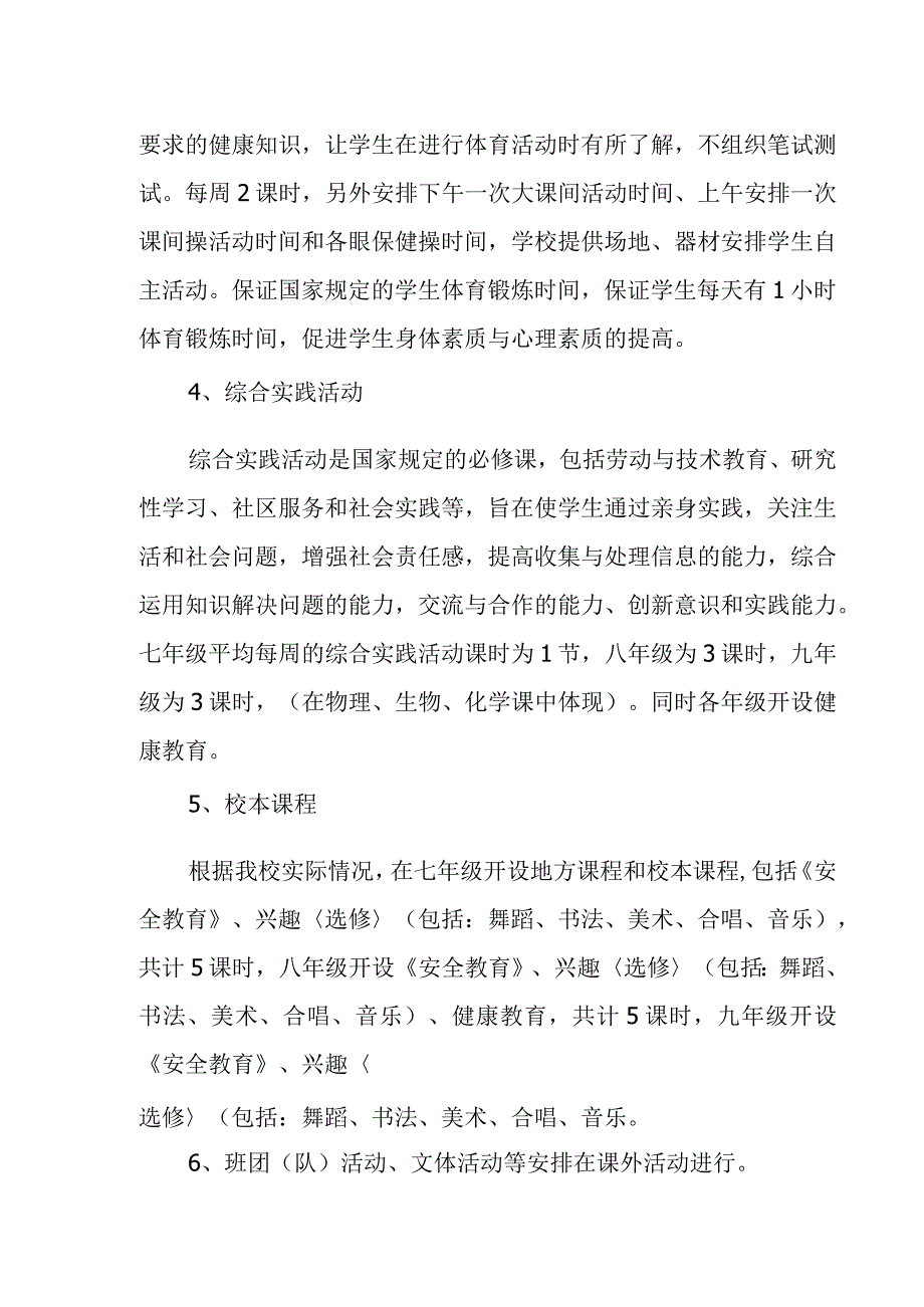 中学课程设置实施方案.docx_第3页