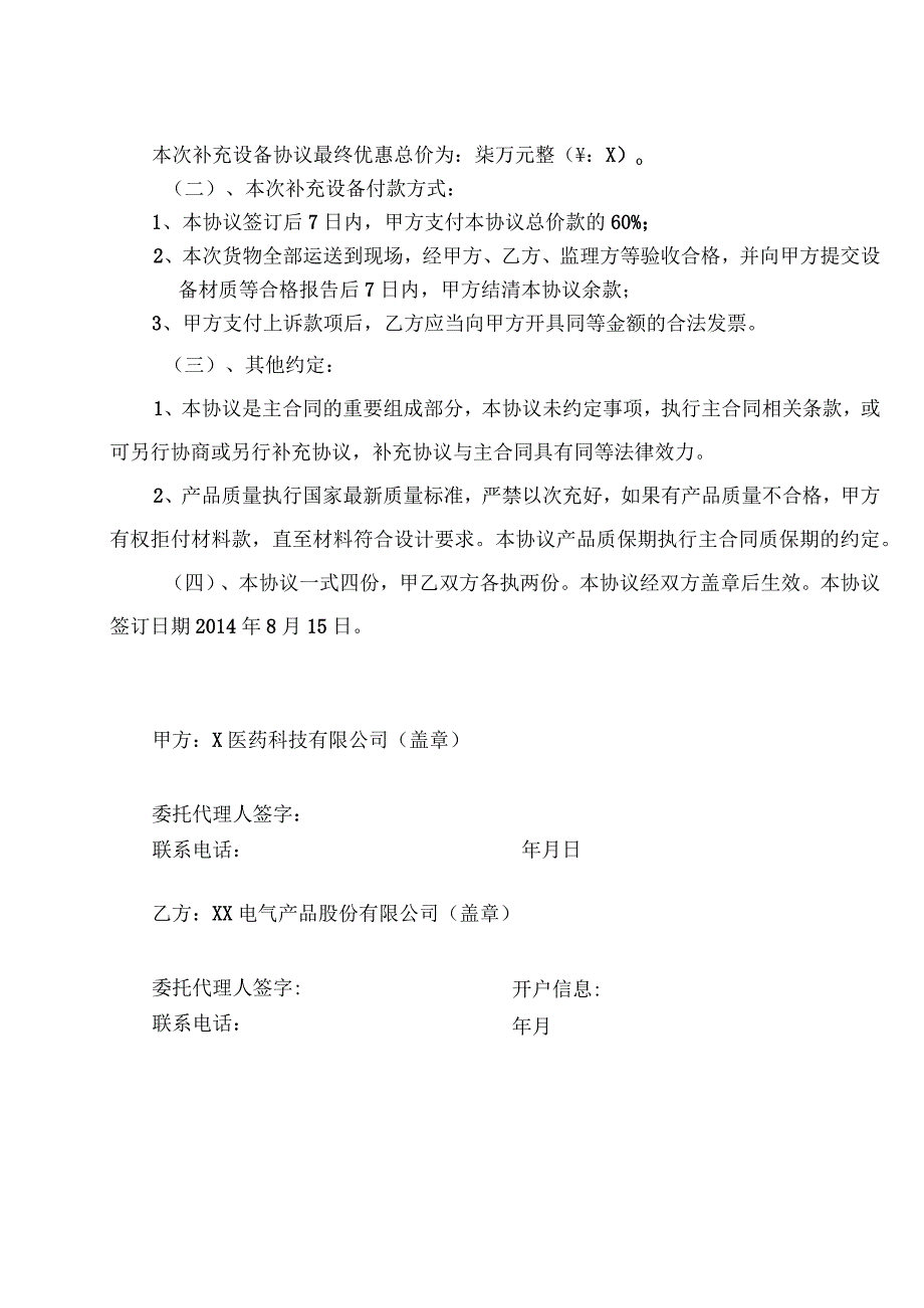 低压配变电设备补货协议（2024年XX医药科技有限公司与XX电气产品股份有限公司）.docx_第2页