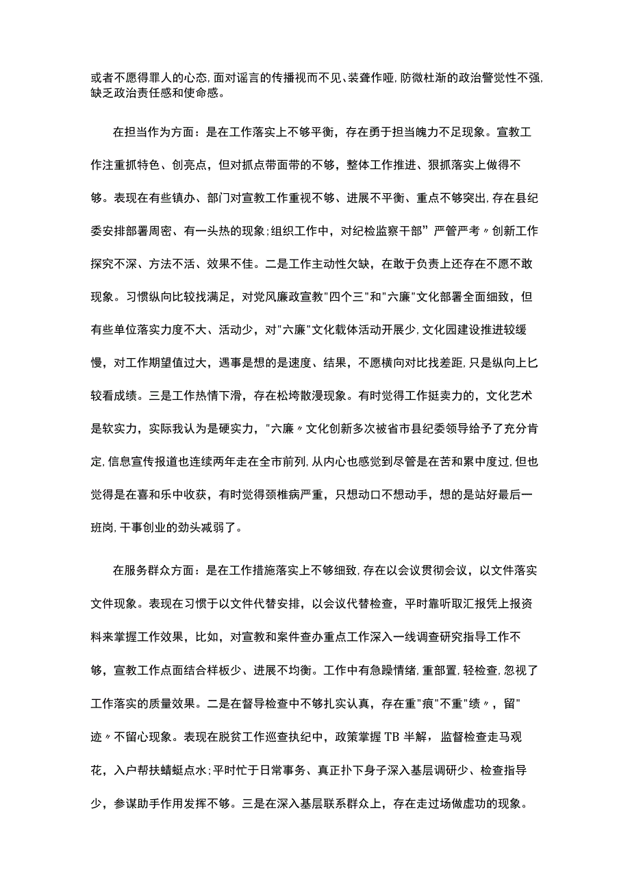 主题教育民主生活会对照检查发言材料十六篇.docx_第2页