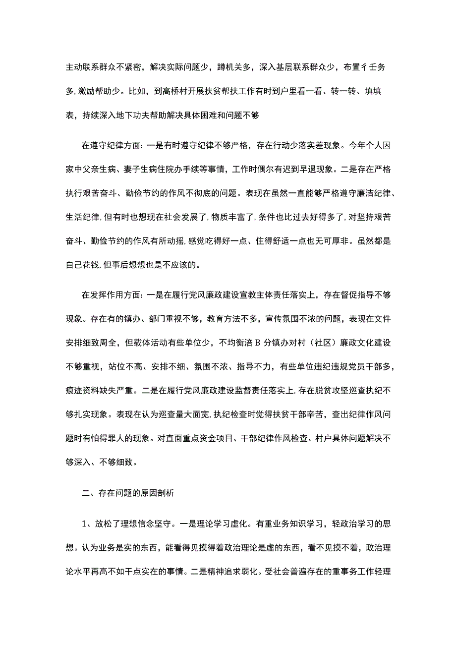 主题教育民主生活会对照检查发言材料十六篇.docx_第3页