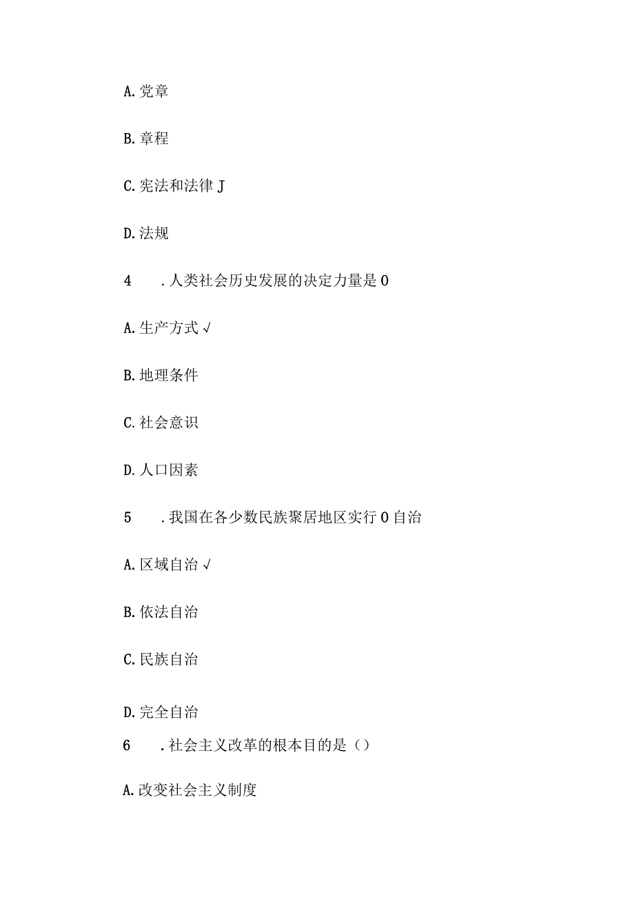 2013年山东青岛事业单位招聘公共基础知识真题及答案.docx_第2页