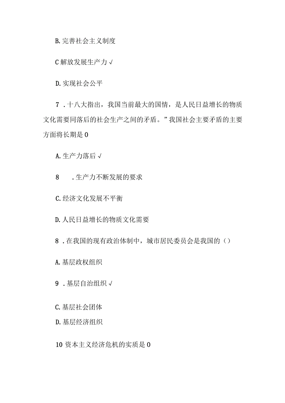 2013年山东青岛事业单位招聘公共基础知识真题及答案.docx_第3页