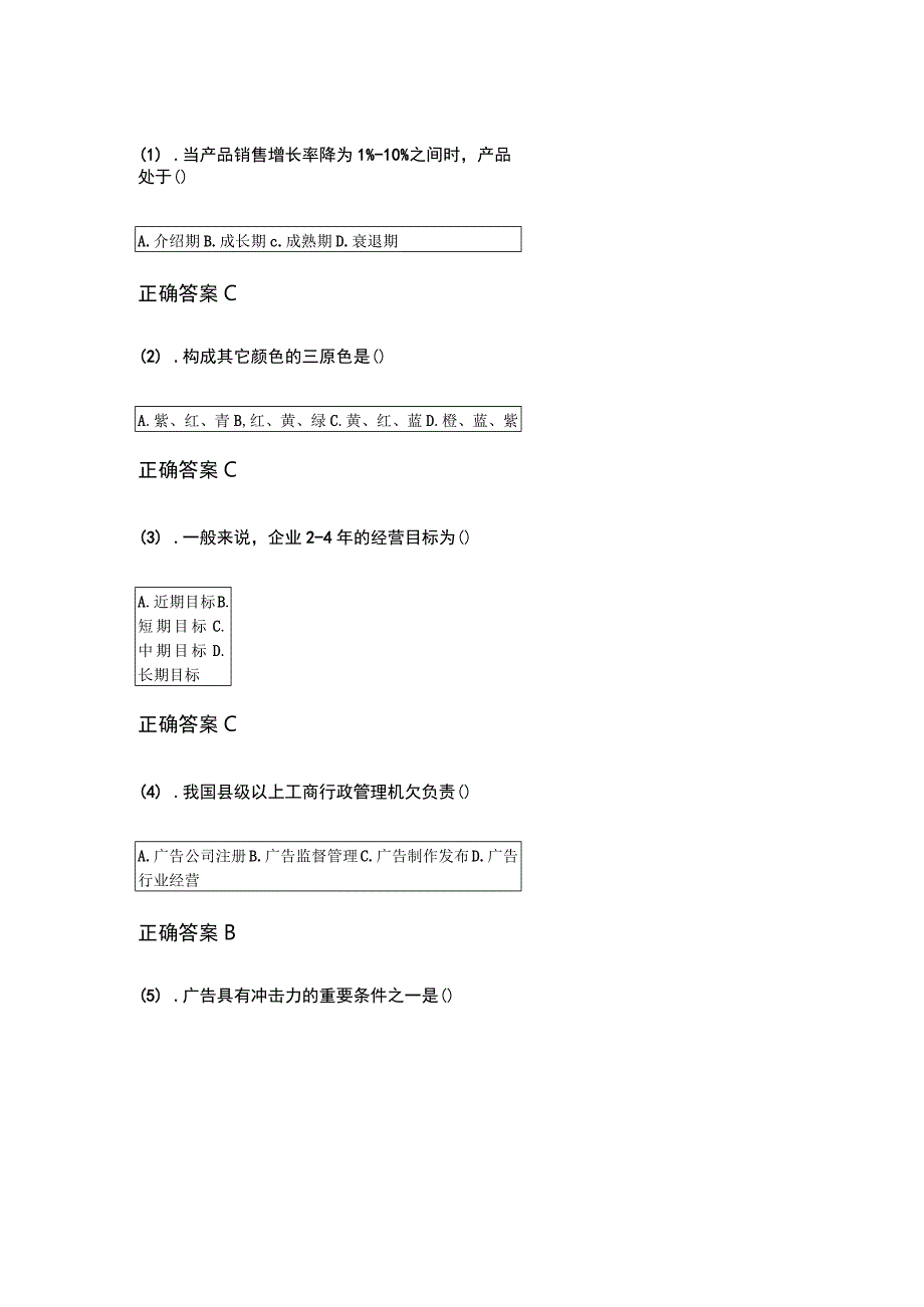 10-10广告学（一）成人自考练习题含答案.docx_第1页