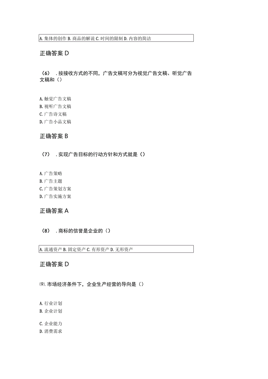 10-10广告学（一）成人自考练习题含答案.docx_第2页