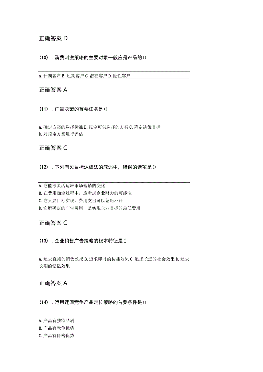 10-10广告学（一）成人自考练习题含答案.docx_第3页