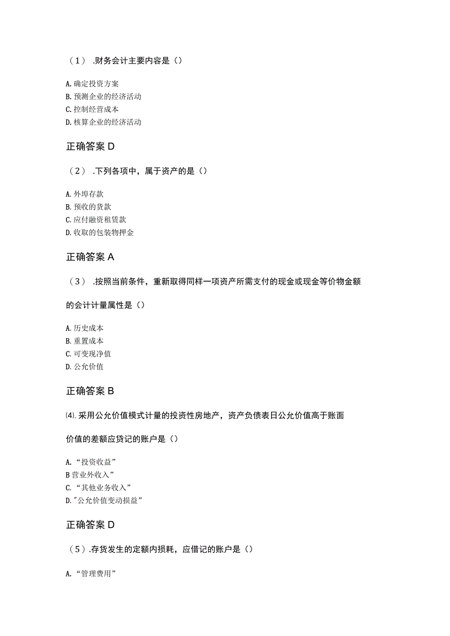 12-01企业会计学成人自考考试真题含答案.docx_第1页