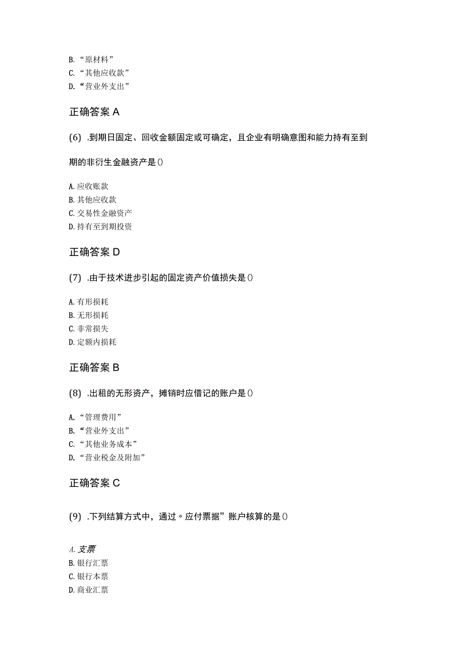 12-01企业会计学成人自考考试真题含答案.docx_第2页