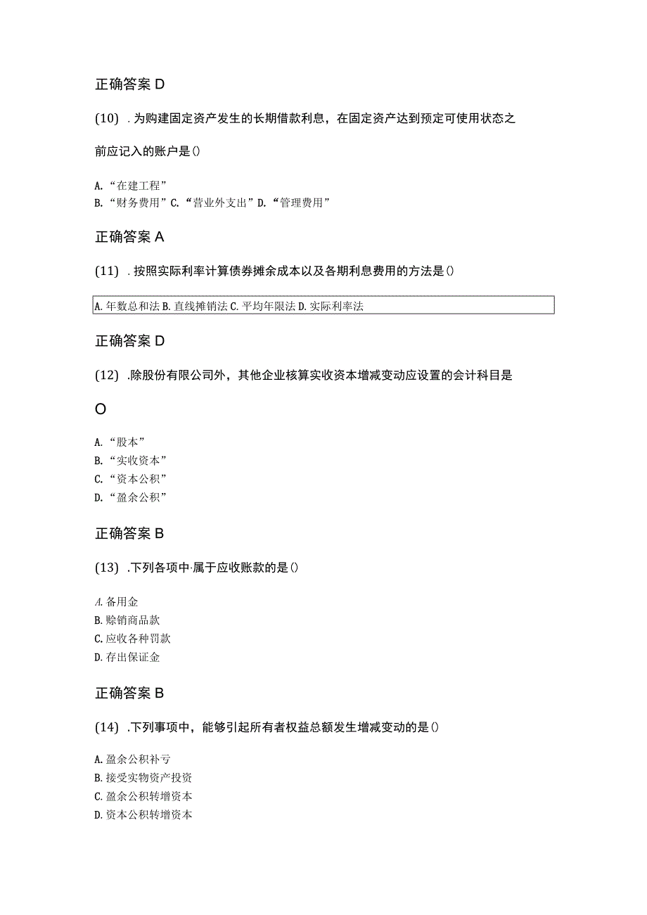 12-01企业会计学成人自考考试真题含答案.docx_第3页