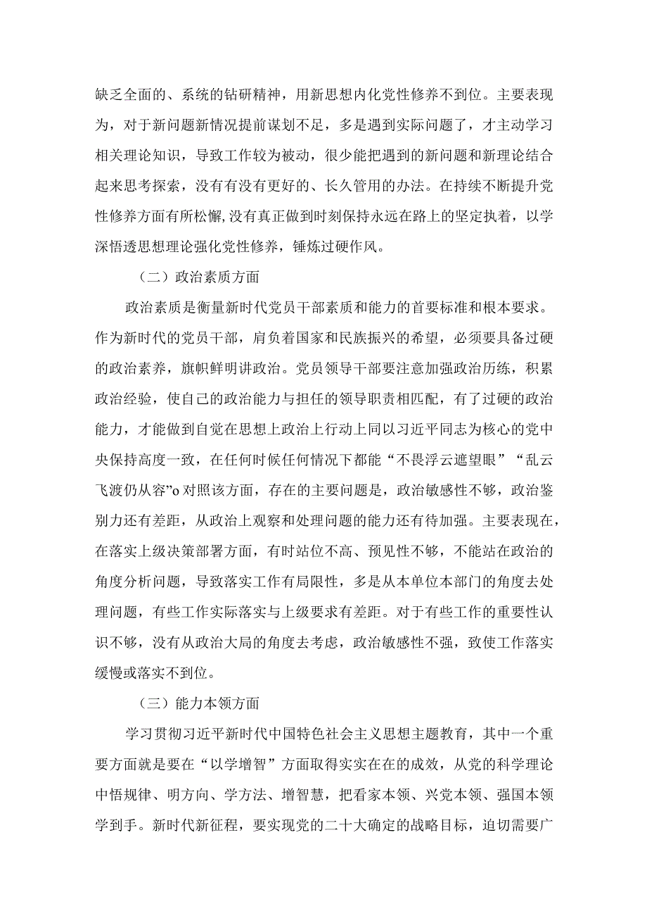 2023年党员干部个人党性分析报告8篇供参考.docx_第3页