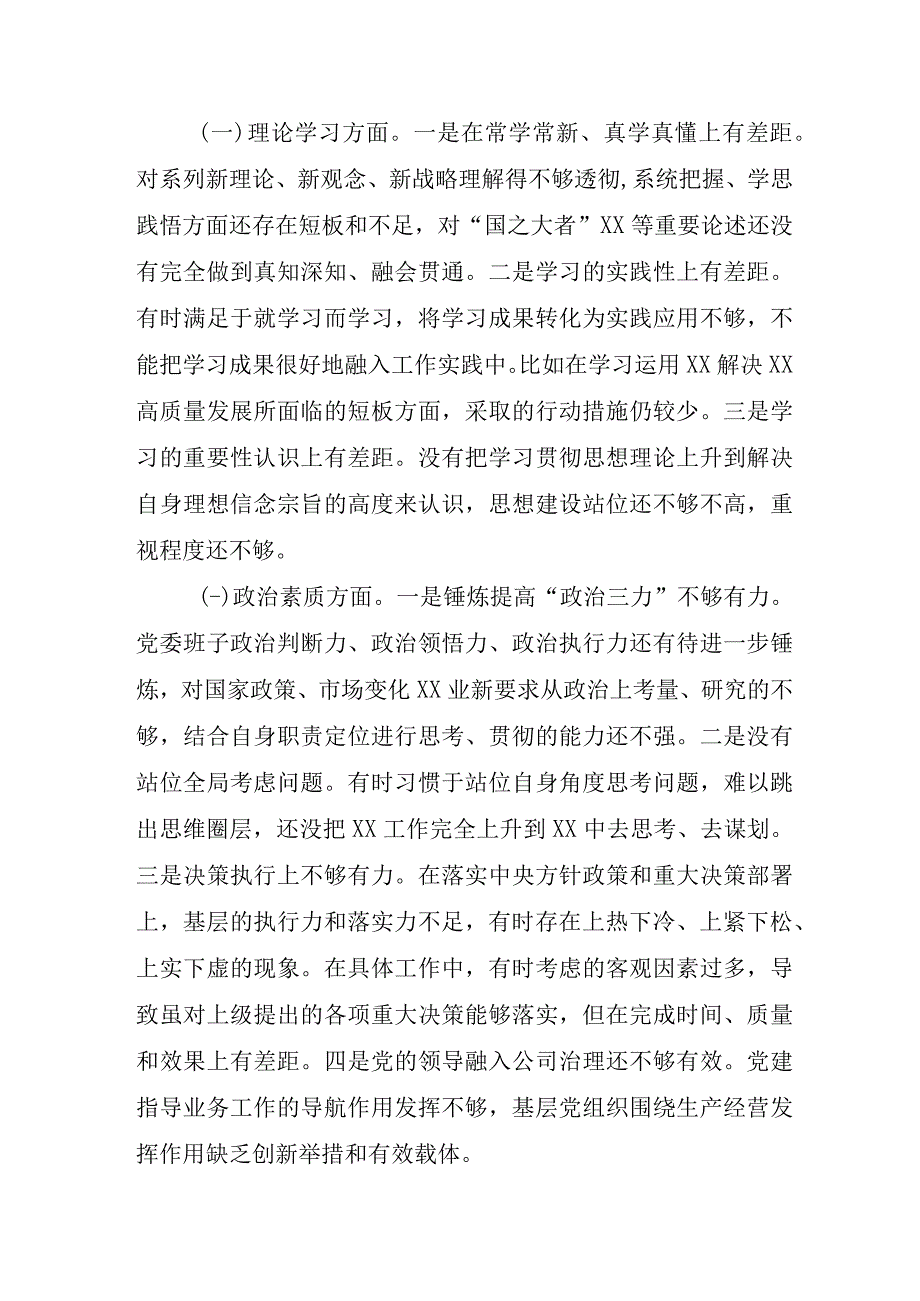 2023年央企单位主题教育民主生活会“6个方面”对照检查材料.docx_第2页