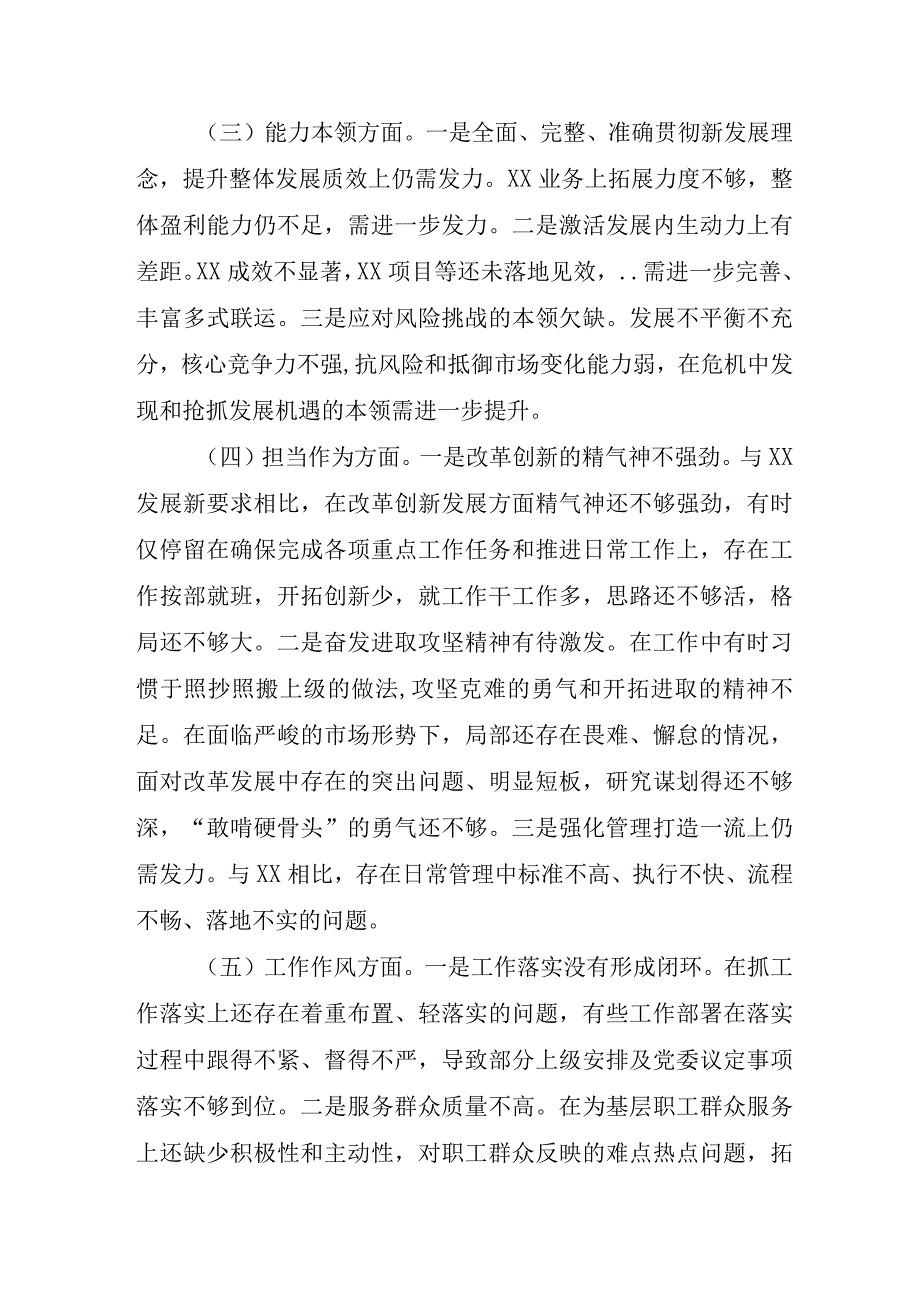 2023年央企单位主题教育民主生活会“6个方面”对照检查材料.docx_第3页