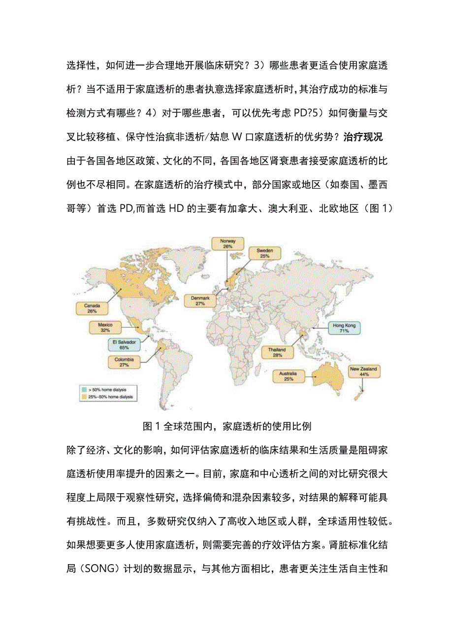 2023年KDIGO家庭透析共识患者透析选择.docx_第2页