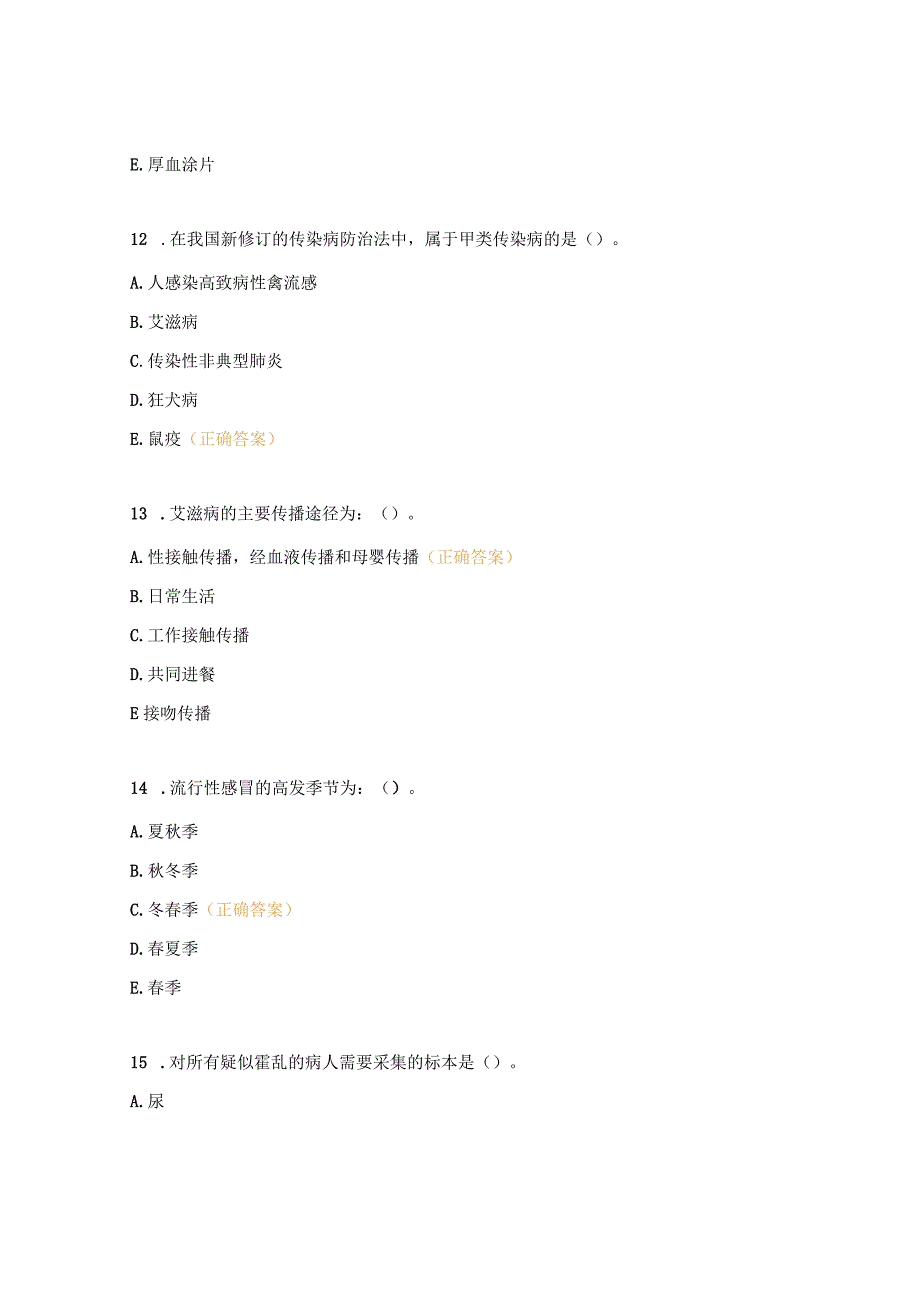 传染病、死亡上报培训试题.docx_第3页