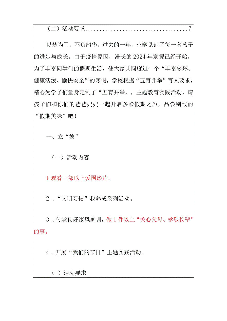 2024小学寒假“五育并举”主题教育实践活动方案（最新版）.docx_第2页