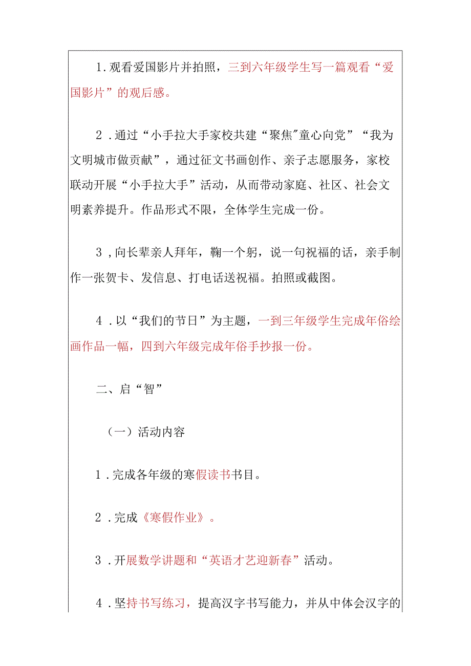 2024小学寒假“五育并举”主题教育实践活动方案（最新版）.docx_第3页