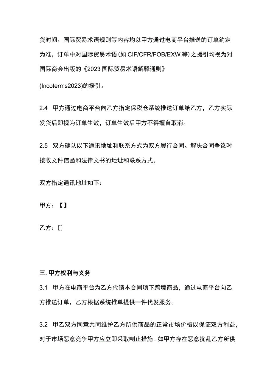 一件代发合作协议模板.docx_第2页