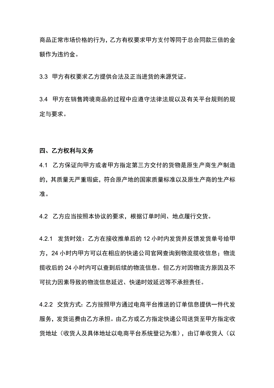 一件代发合作协议模板.docx_第3页