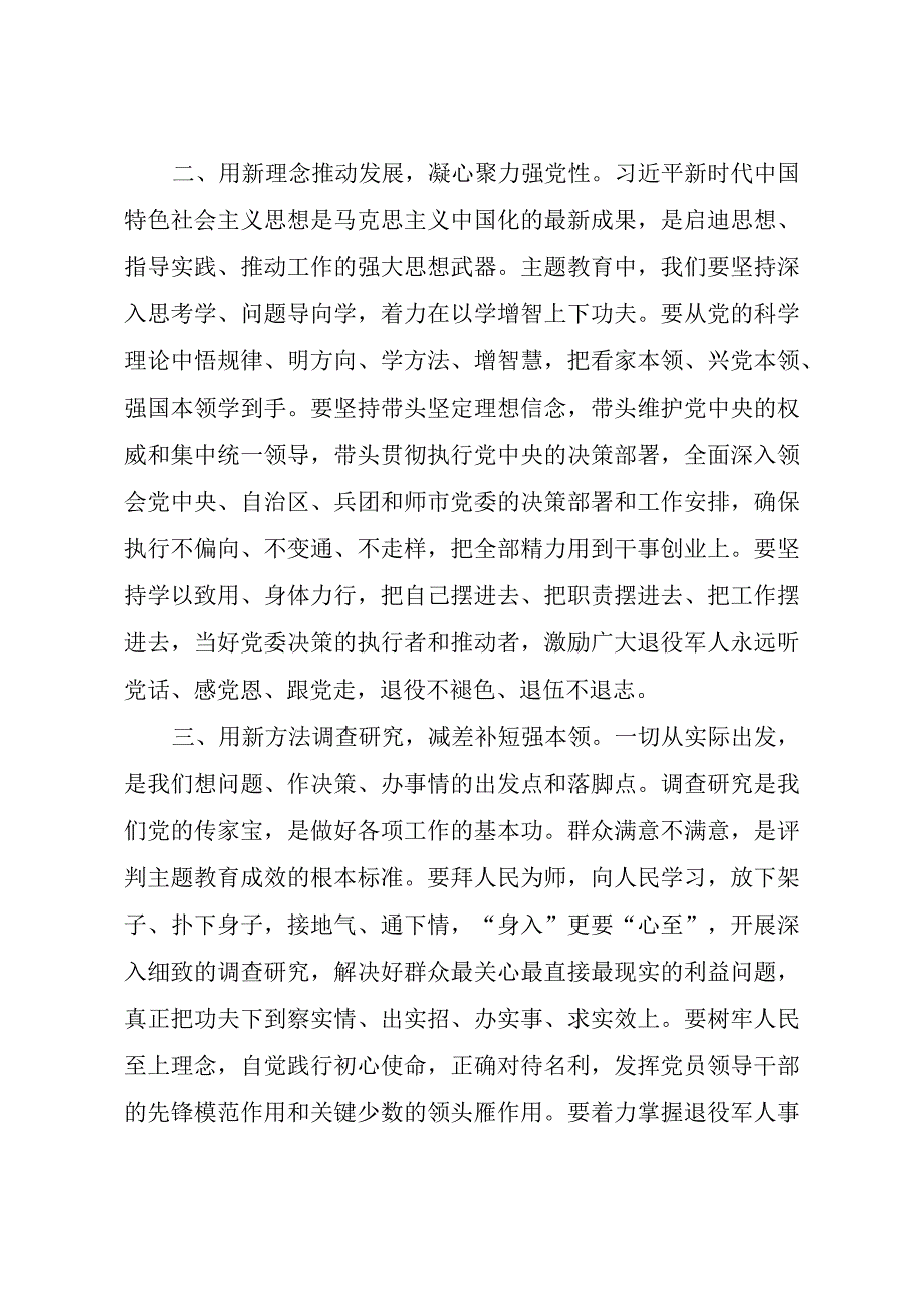 主题教育研讨交流发言材料.docx_第2页