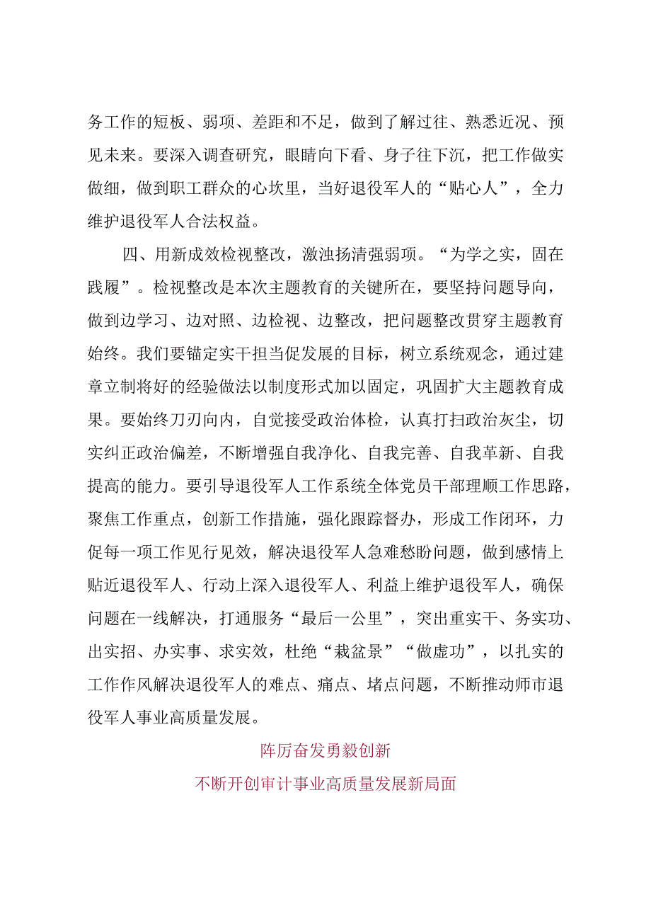 主题教育研讨交流发言材料.docx_第3页