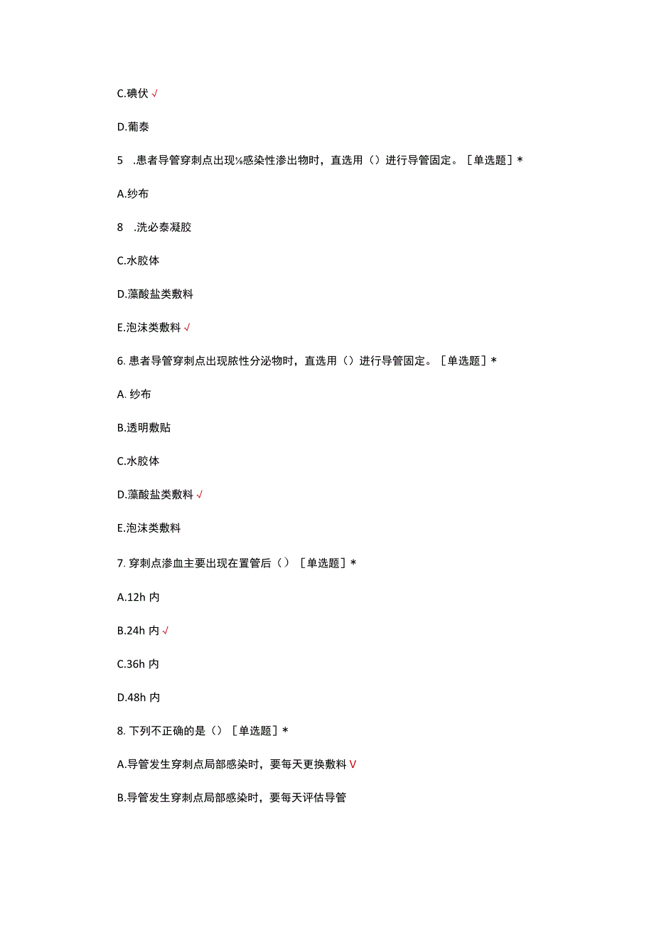 NS导管相关皮肤损伤理论考核试题及答案.docx_第2页