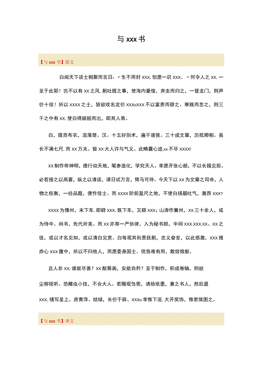 1,与x书公开课教案教学设计课件资料.docx_第1页