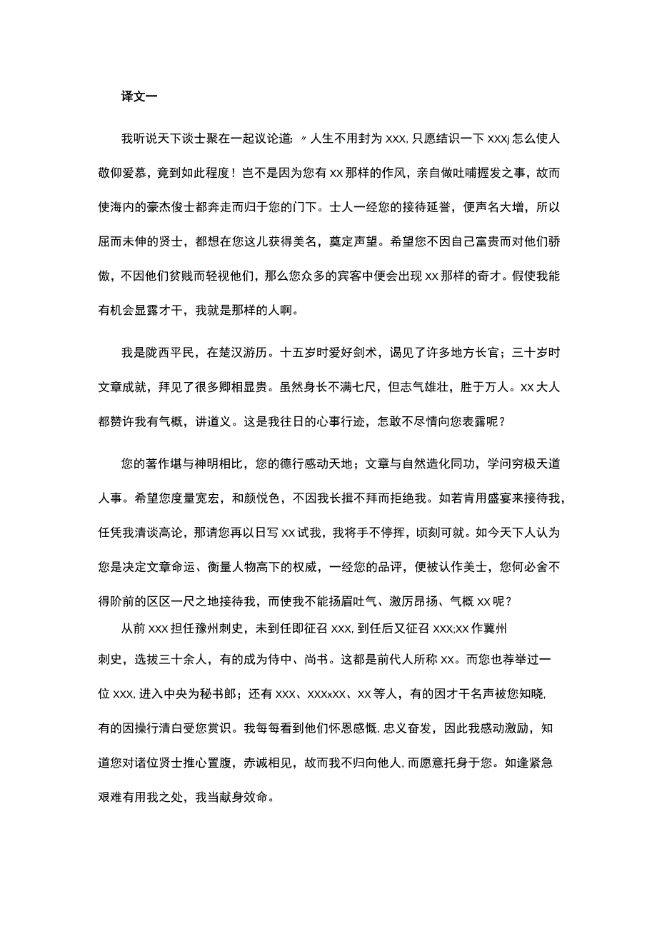 1,与x书公开课教案教学设计课件资料.docx_第2页