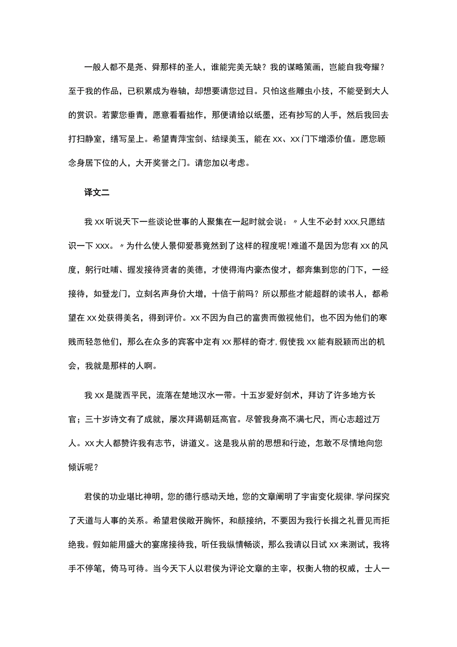 1,与x书公开课教案教学设计课件资料.docx_第3页